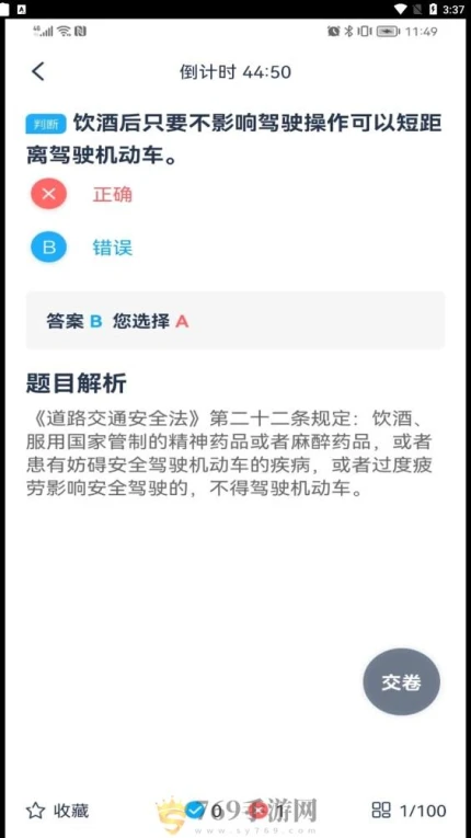 斑马驾考的界面截图（1）