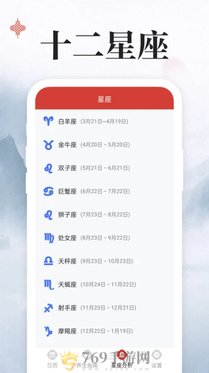 上下万年历的界面截图（1）
