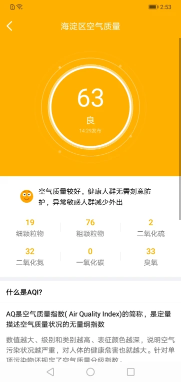 晴雨天气通的界面截图（2）