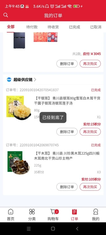 迈戈商城的界面截图（3）