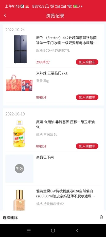 迈戈商城的界面截图（1）