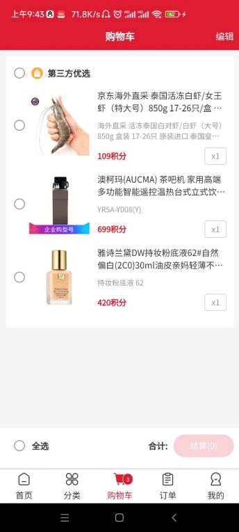 迈戈商城的界面截图（4）