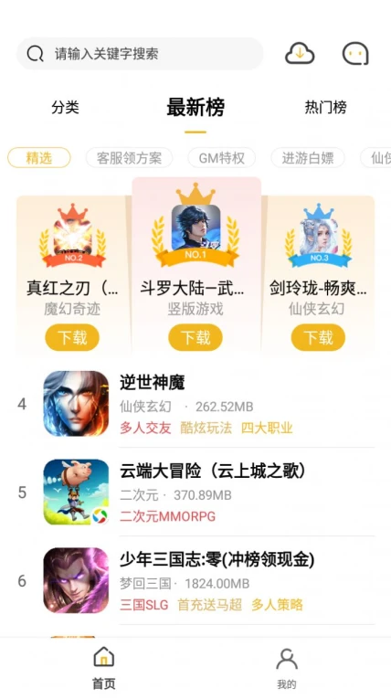 365手游的界面截图（4）