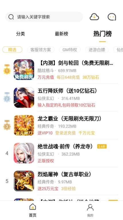 365手游的界面截图（2）