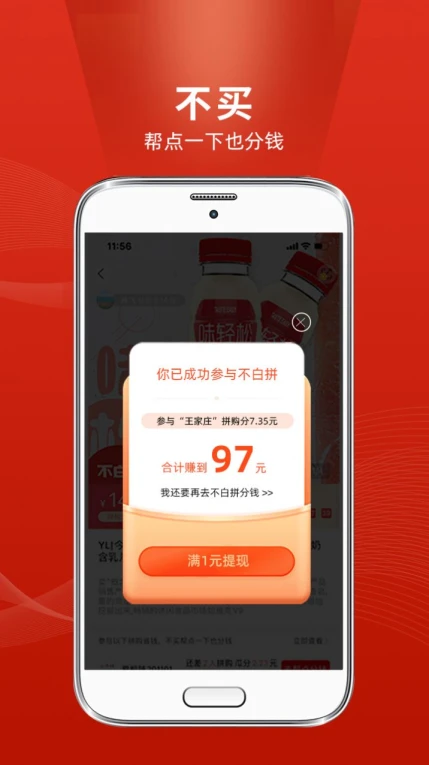 不白拼购物的界面截图（2）
