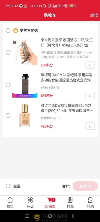 迈戈商城最新版的界面截图（2）