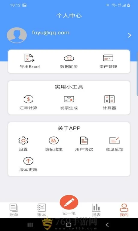 富裕记账的界面截图（3）