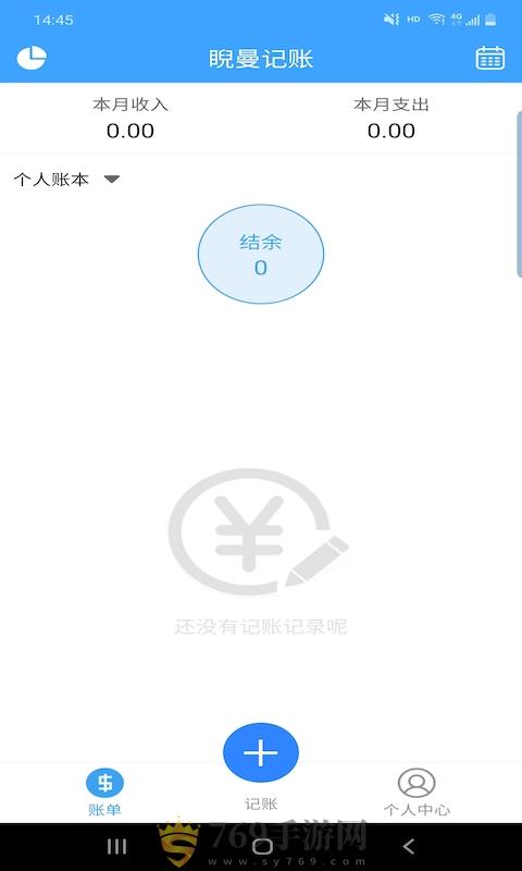 睨曼记账免费版的界面截图（3）