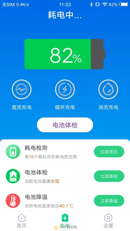 无忧电池卫士的界面截图（2）