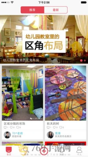 幼师口袋的界面截图（1）