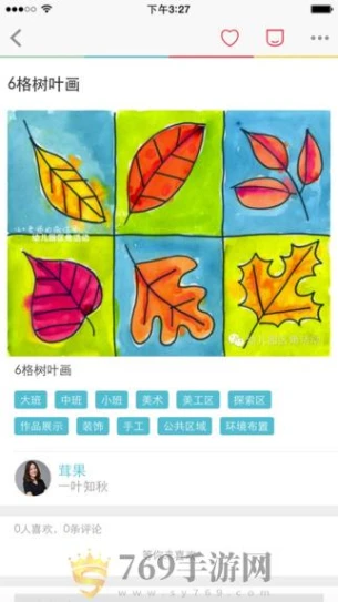 幼师口袋的界面截图（2）
