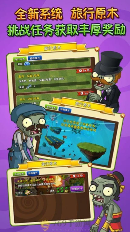 植物大战僵尸未来的界面截图（1）