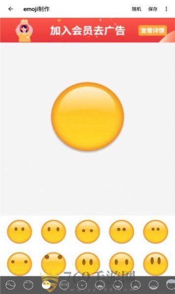 Emoji表情贴图的界面截图（2）