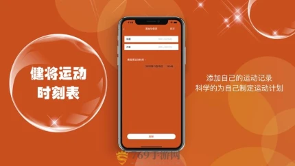 健将运动时刻表的界面截图（1）