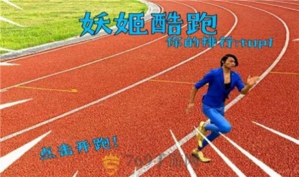 妖姬跑酷红色风暴