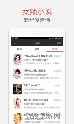 海纳小说阅读器老版的界面截图（2）