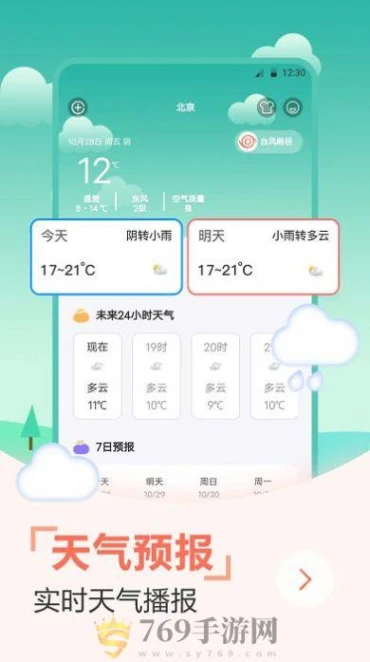 天气预报穿衣指南的界面截图（1）