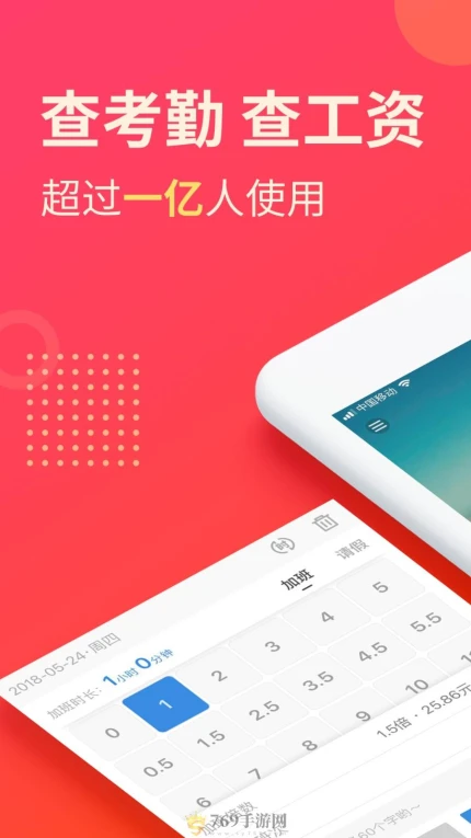 安心记加班的界面截图（1）