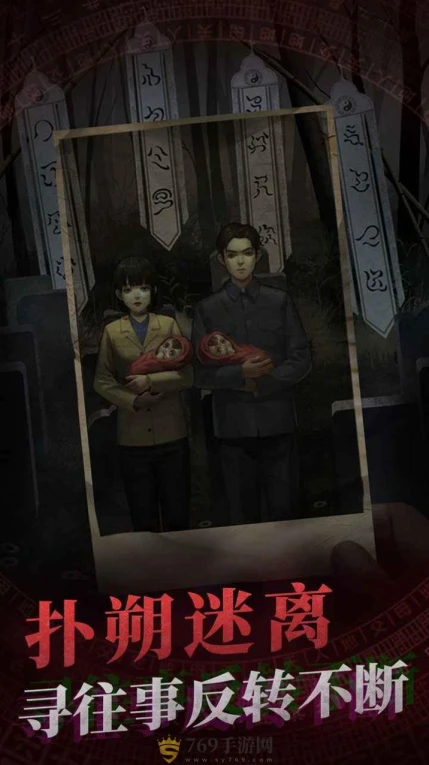 纸嫁衣4十里红妆的界面截图（4）