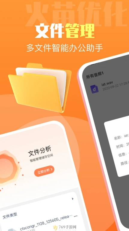 火苗优化大师的界面截图（2）