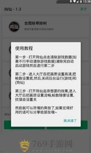 鸡仙的界面截图（2）