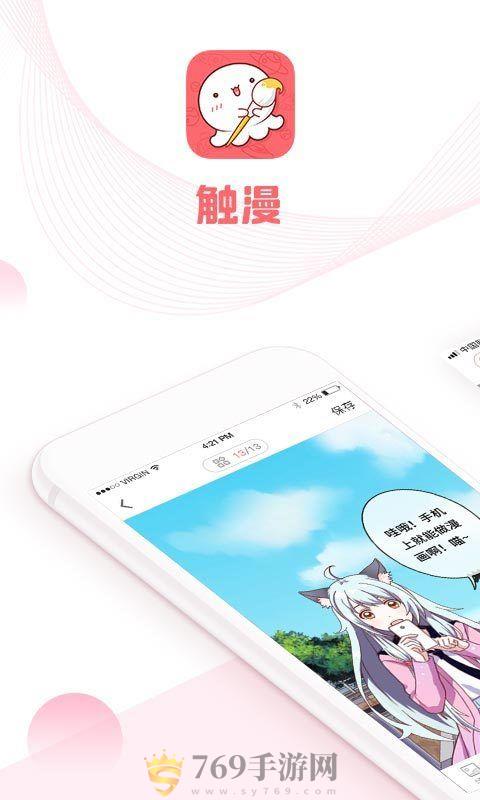 触漫app官方手机版下载图片1