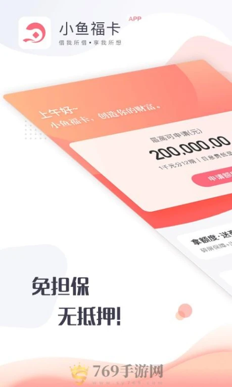 小鱼福卡的界面截图（1）