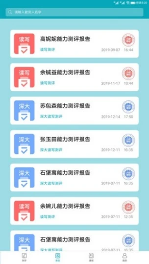 教育测评的界面截图（2）