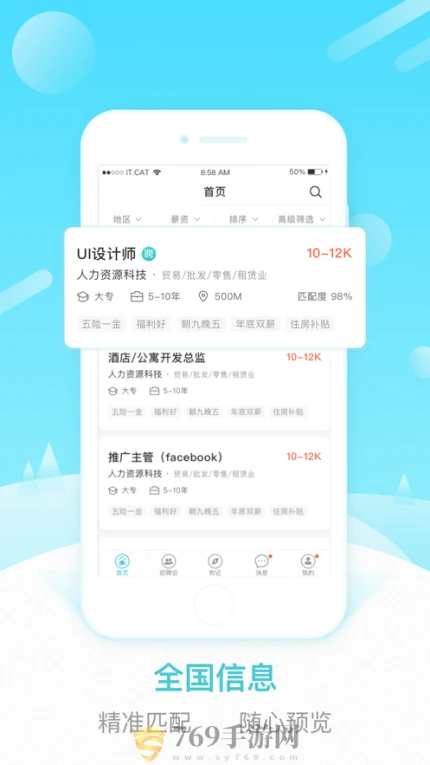 早职到的界面截图（2）