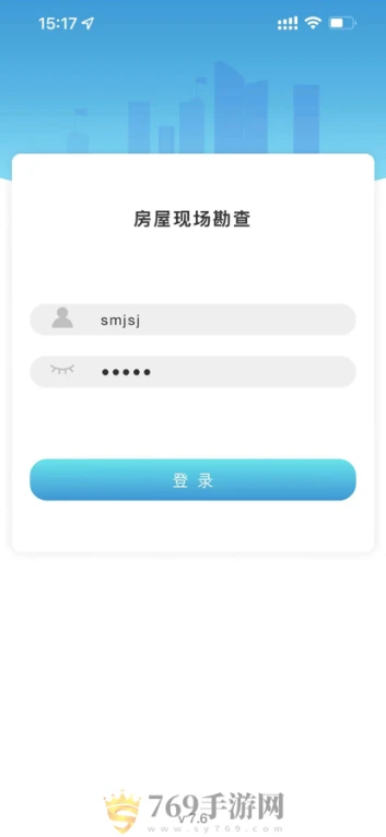 房屋现场勘察的界面截图（1）