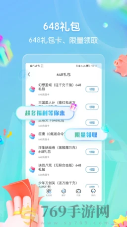 折扣手游的界面截图（2）