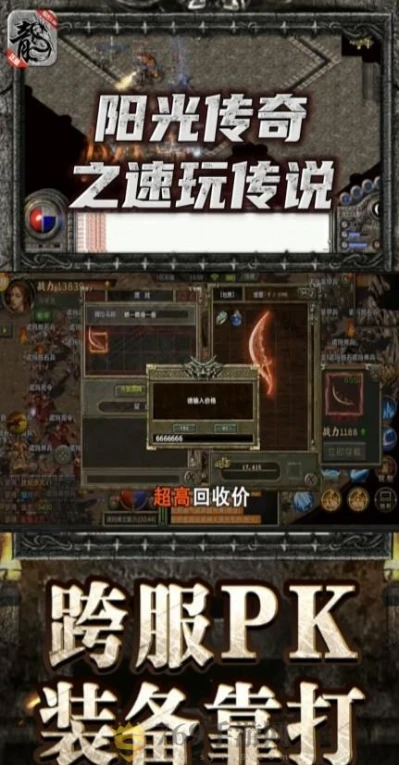 阳光传奇之速玩传说的界面截图（2）
