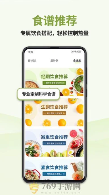 懒人轻断食的界面截图（1）