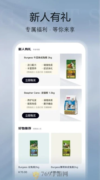 纪元乐购的界面截图（1）