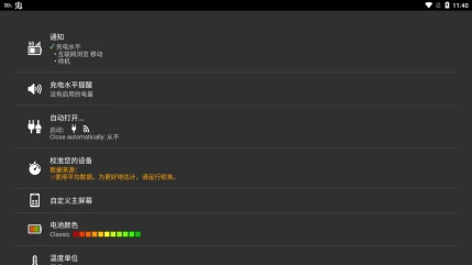 绚丽电量的界面截图（4）
