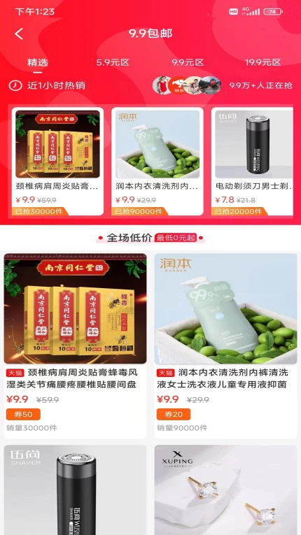 慧淘购物的界面截图（3）