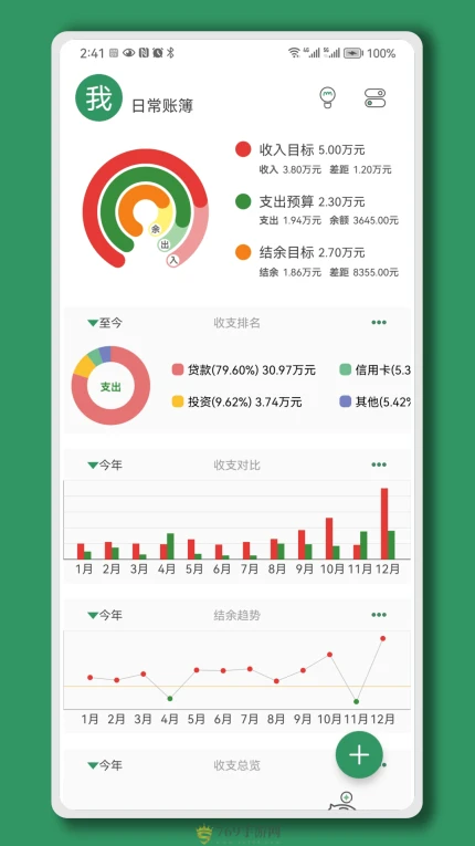 大小记账的界面截图（2）