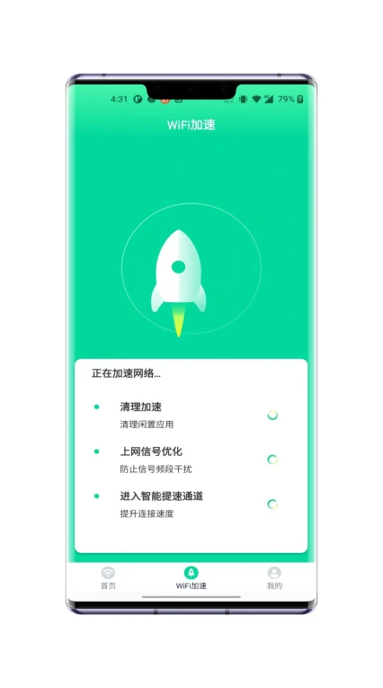 破风WiFi大师的界面截图（1）
