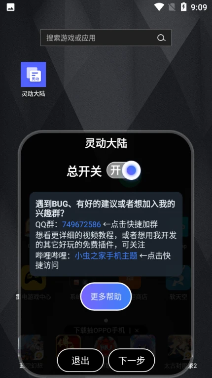 灵动大陆app官网版下载的界面截图（1）