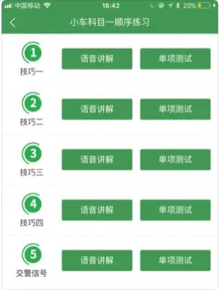 全科驾考app官方版的界面截图（3）