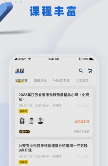 警考网app的界面截图（1）
