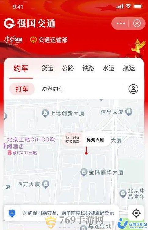 2023国家级出行平台强国交通app正式版图片1