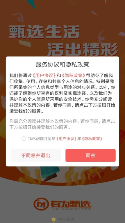 有为甄选的界面截图（2）