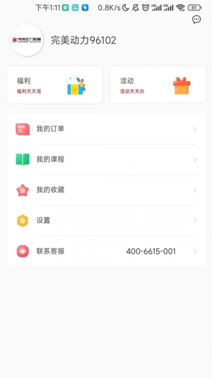 完美动力在线教育的界面截图（3）