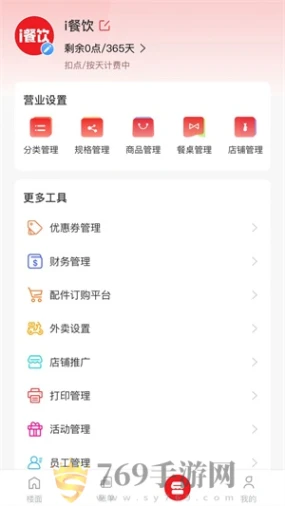 i餐饮的界面截图（1）