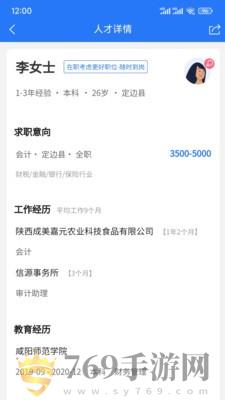 榆聘的界面截图（2）
