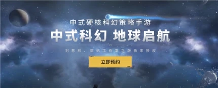 流浪地球手游