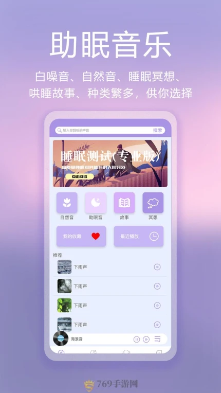 滴答白噪音助于睡眠的界面截图（3）