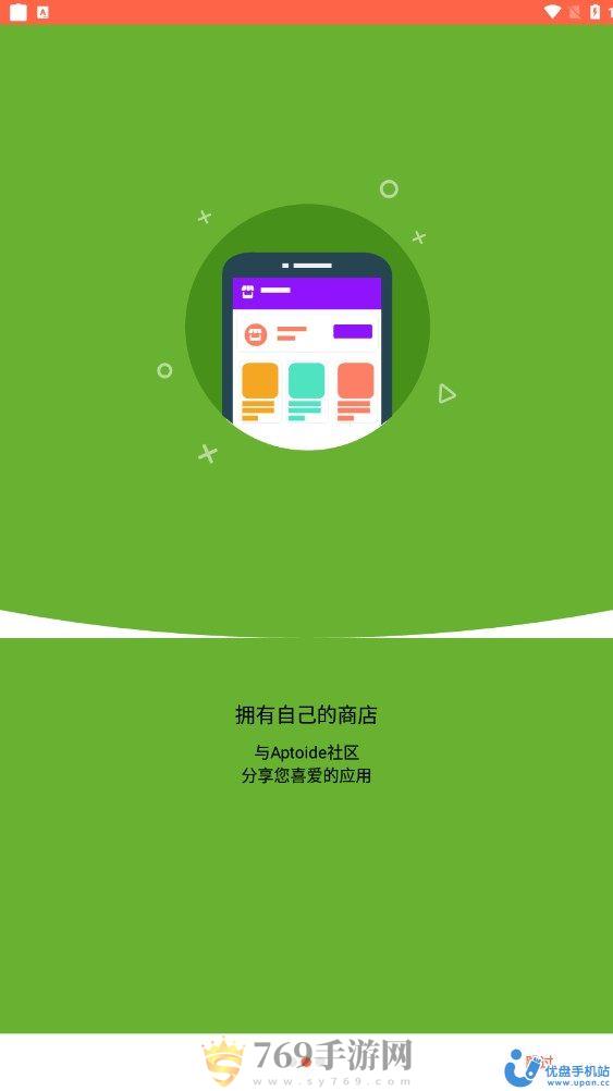 aptoide tv下载商店2023官方最新版图片1