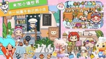 米卡小镇的界面截图（2）